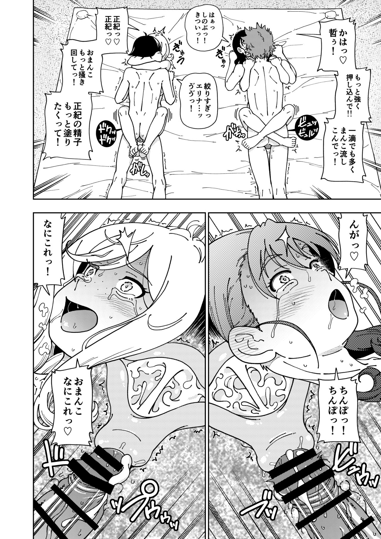 Honey Blonde ~Himawari~ - Page 65