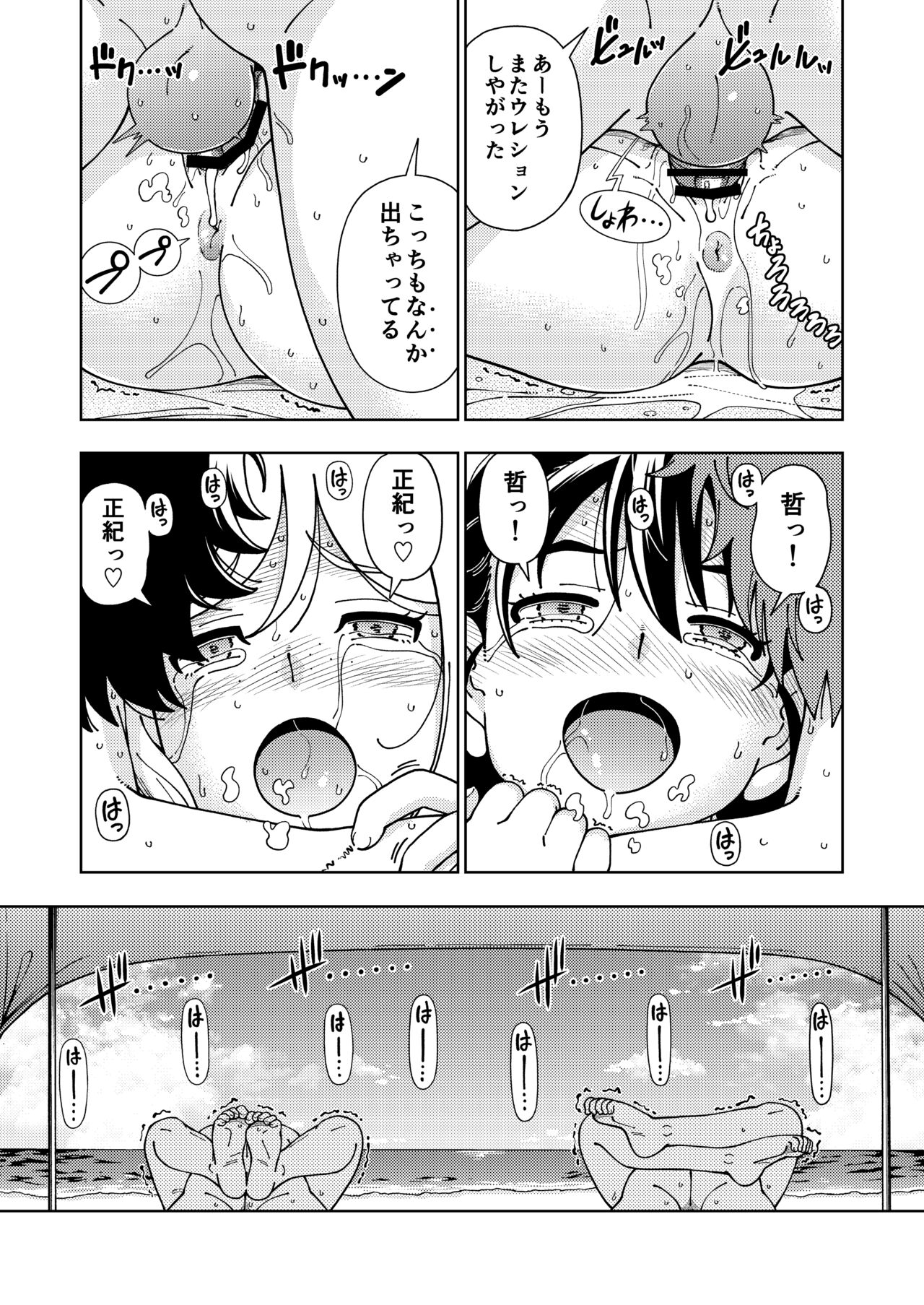 Honey Blonde ~Himawari~ - Page 66