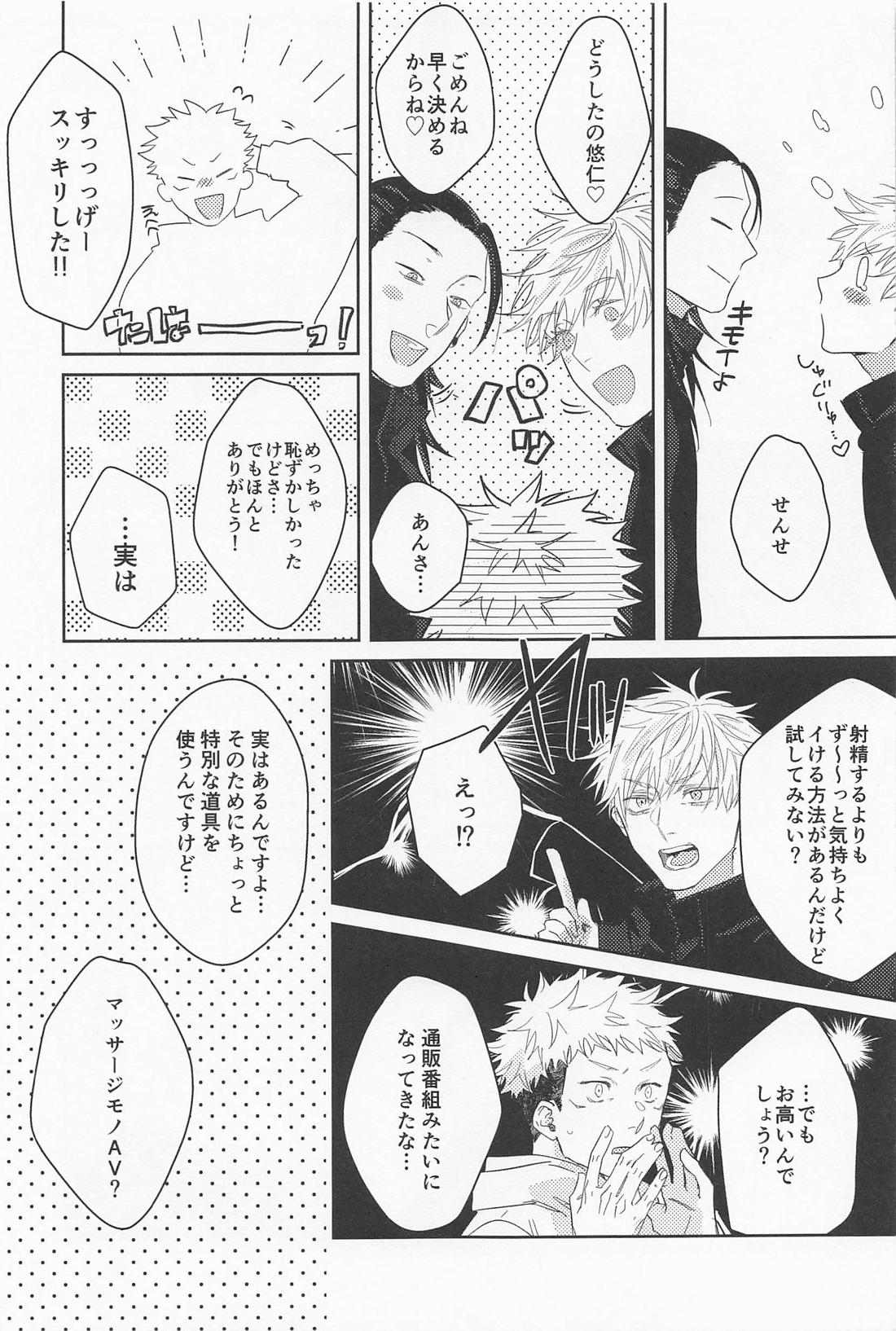 Sensei-tachi ga Oshiete Agemasu - Page 24