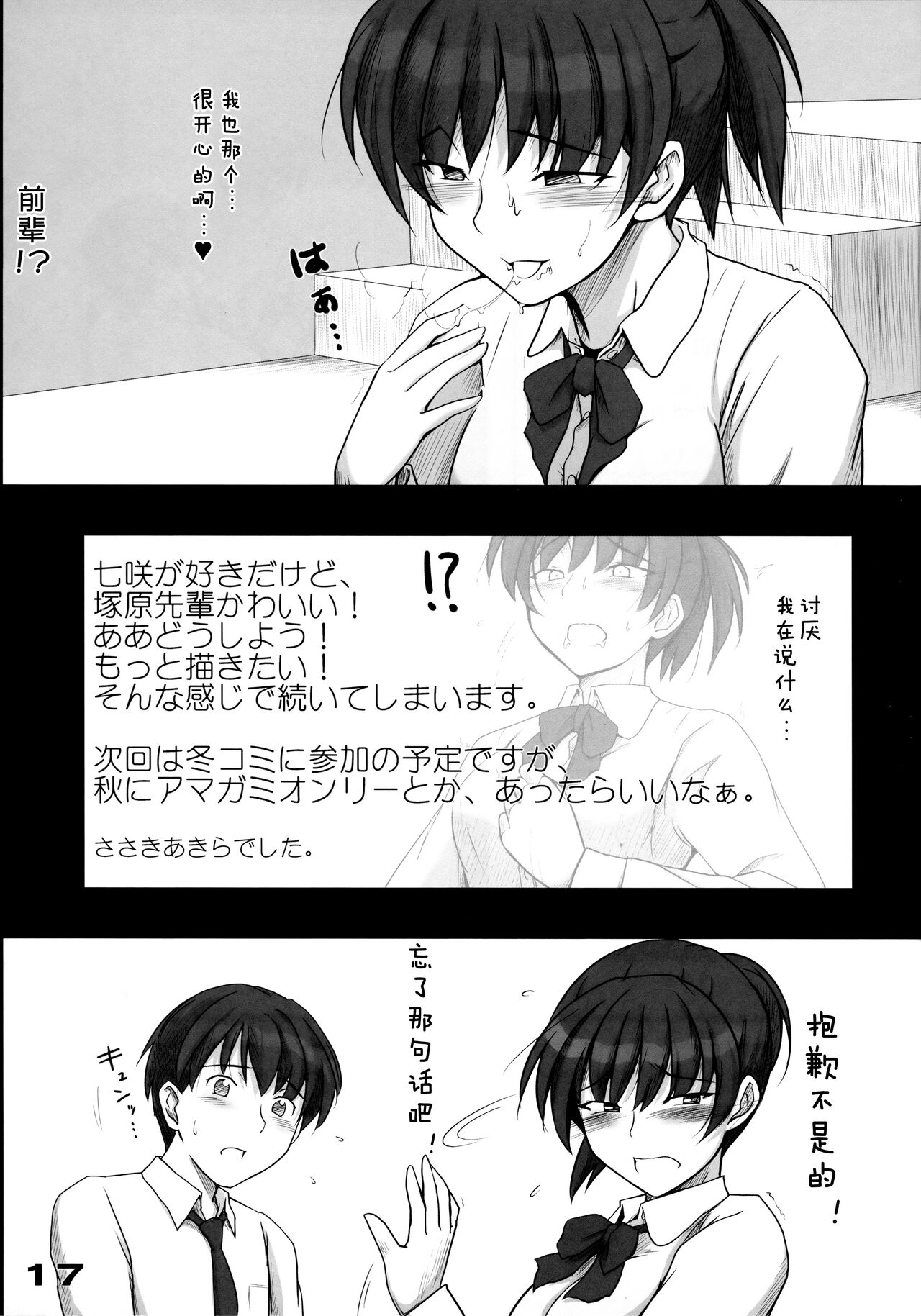 Mikkai - Page 17