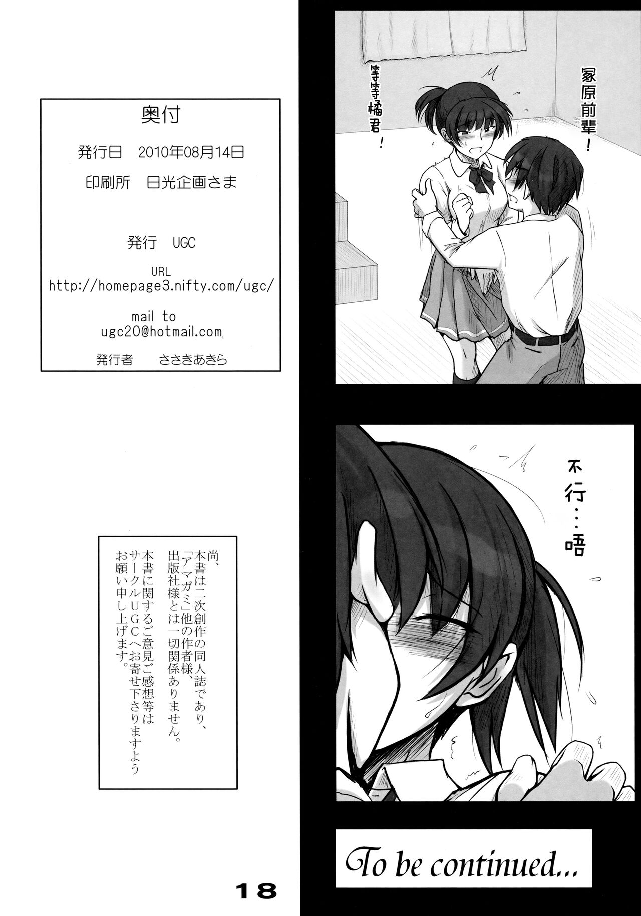 Mikkai - Page 18