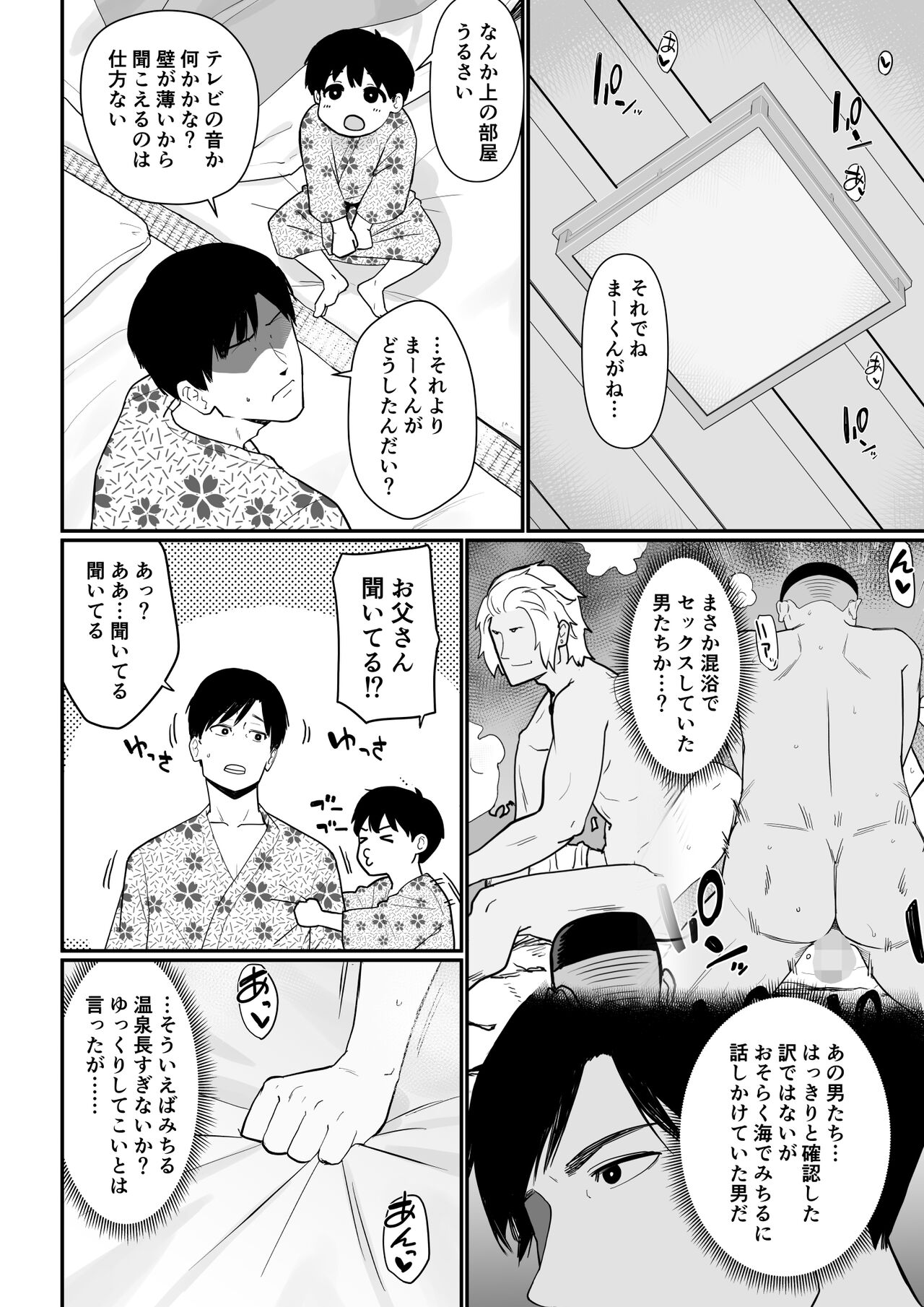 Okaa-san Itadakimasu. 2 + Added "refills" that finish the shower scene - Page 45