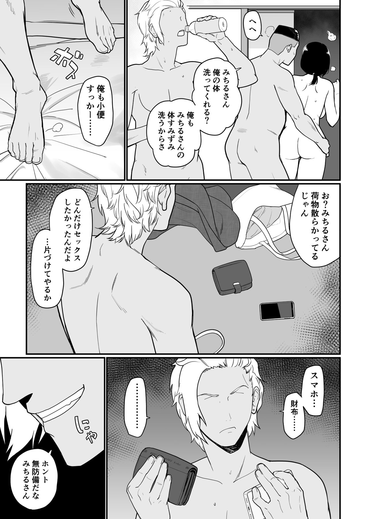 Okaa-san Itadakimasu. 2 + Added "refills" that finish the shower scene - Page 50
