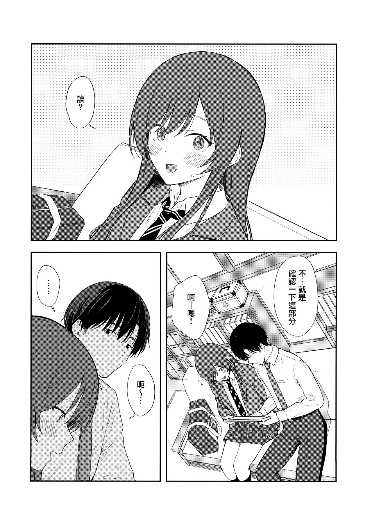 Amaimono wa Hikaeme ni - Page 11