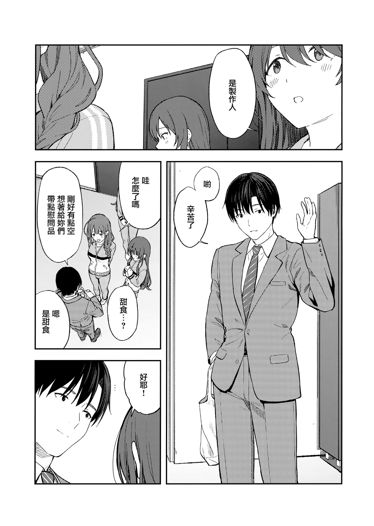 Amaimono wa Hikaeme ni - Page 16