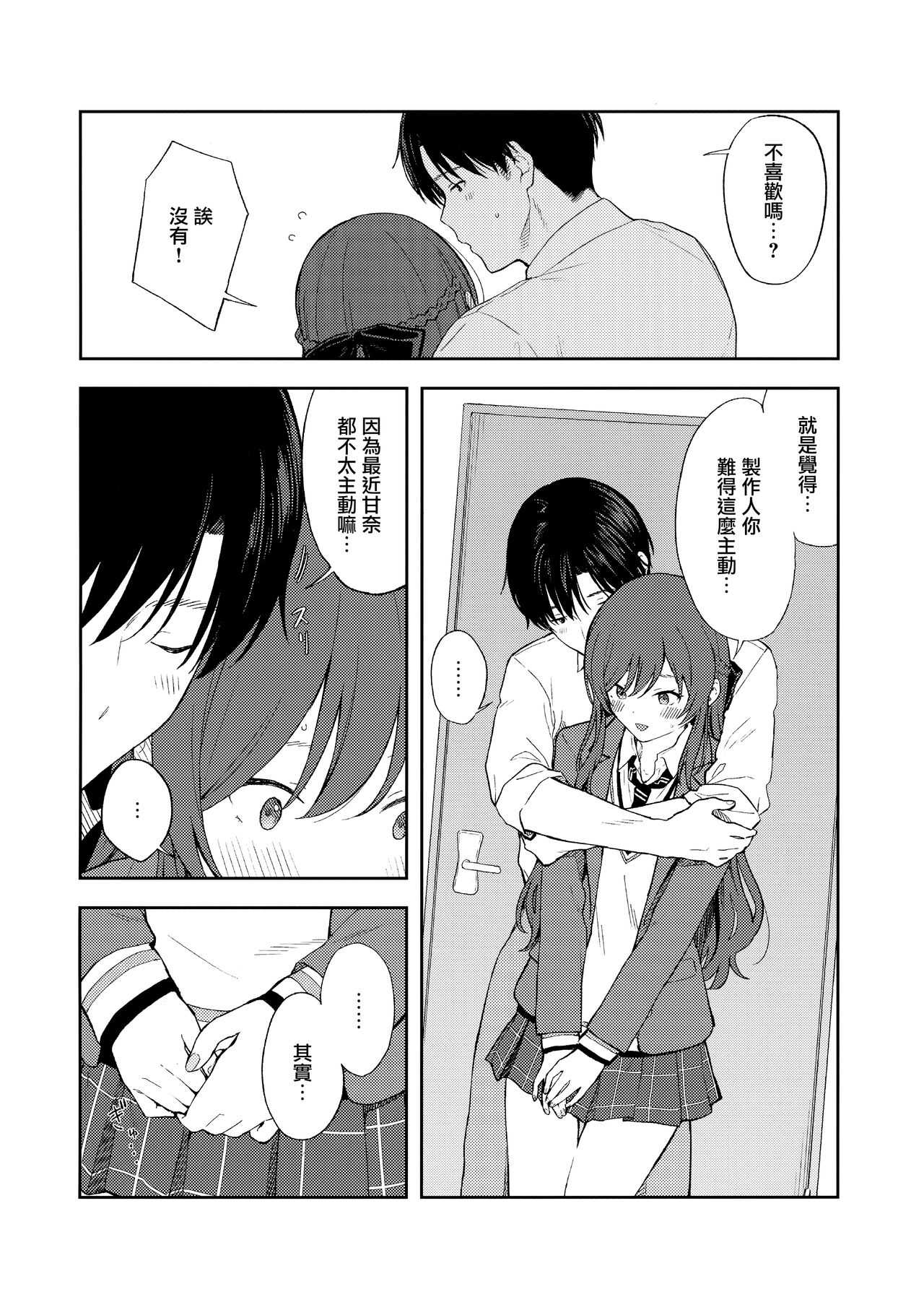 Amaimono wa Hikaeme ni - Page 23