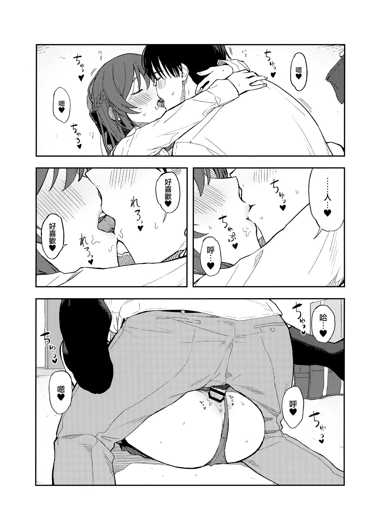 Amaimono wa Hikaeme ni - Page 50