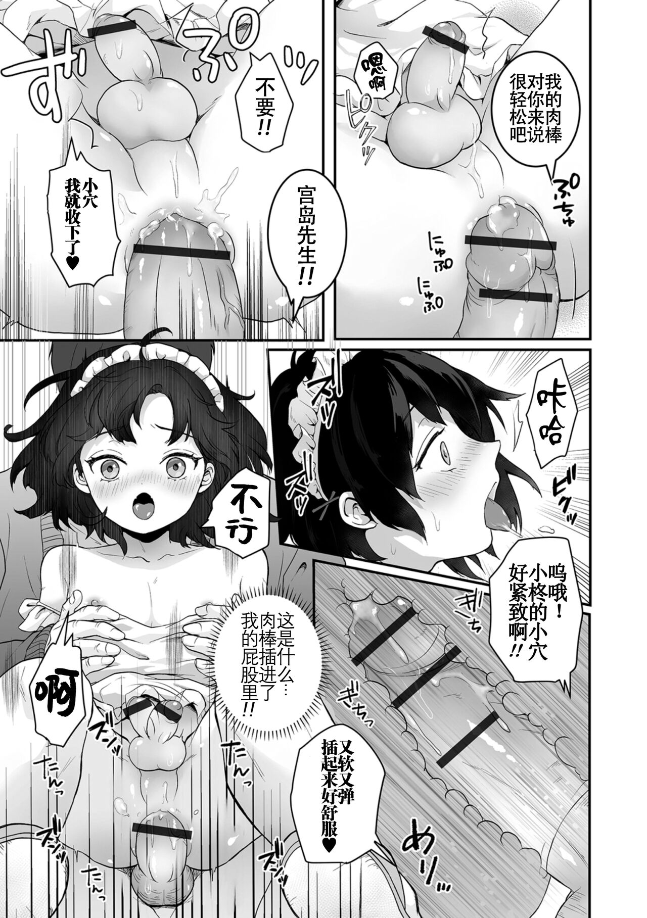 Yaritai no wa Otokonoko | 想要跟男娘做 - Page 11