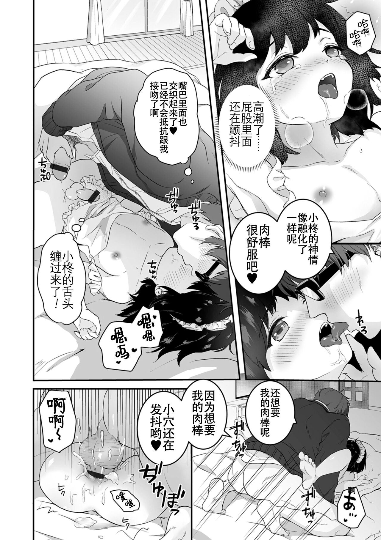 Yaritai no wa Otokonoko | 想要跟男娘做 - Page 14
