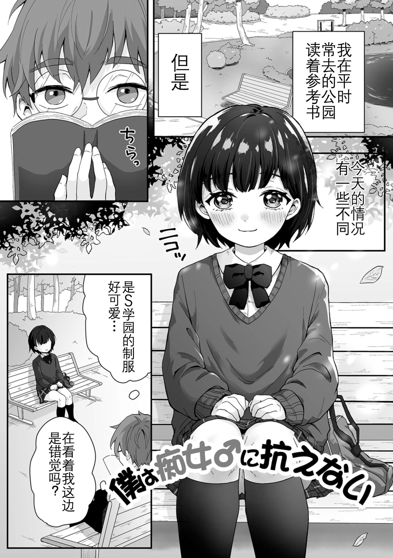 Yaritai no wa Otokonoko | 想要跟男娘做 - Page 35