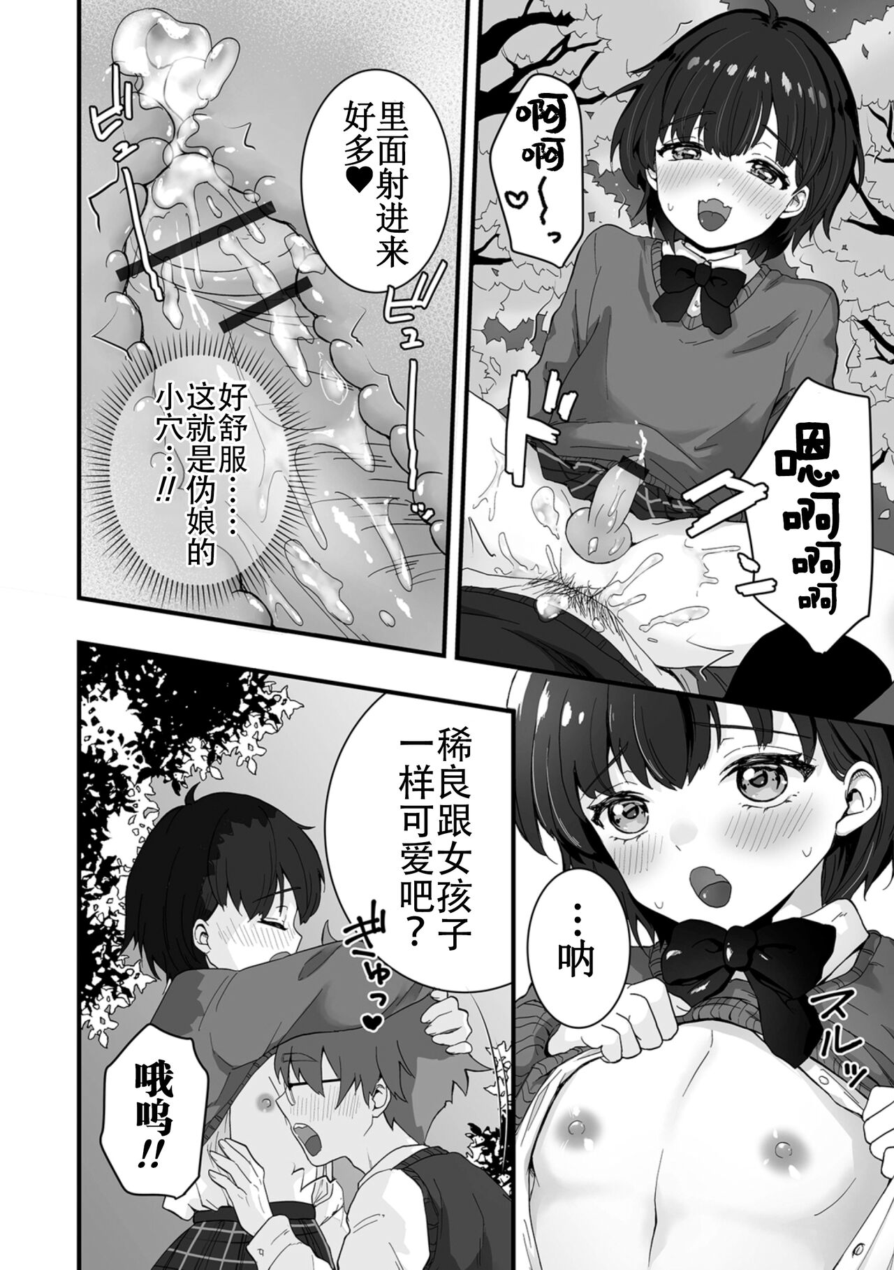 Yaritai no wa Otokonoko | 想要跟男娘做 - Page 44