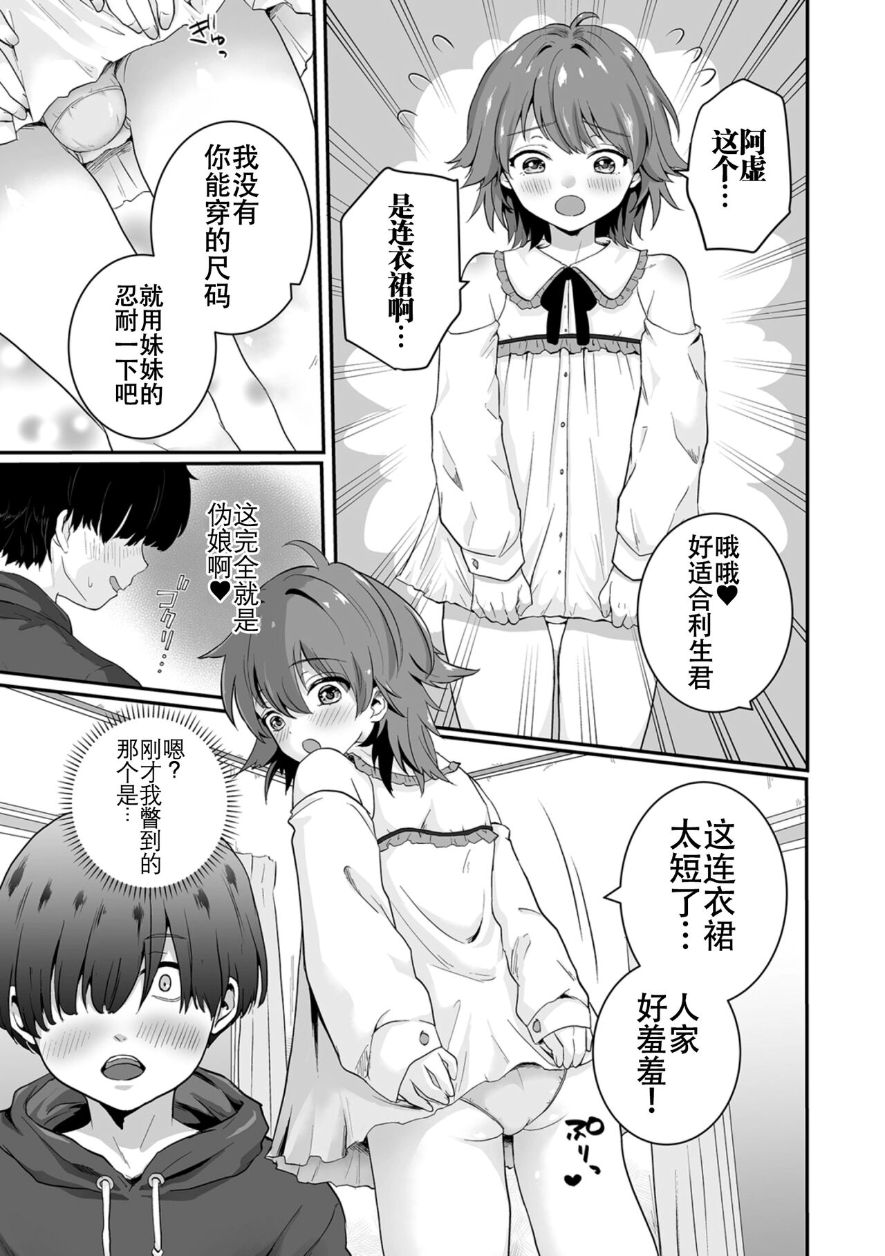 Yaritai no wa Otokonoko | 想要跟男娘做 - Page 53