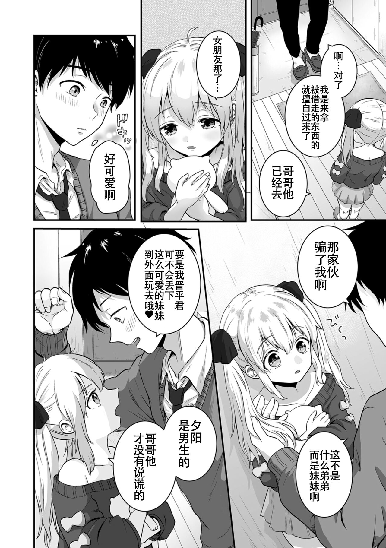 Yaritai no wa Otokonoko | 想要跟男娘做 - Page 68