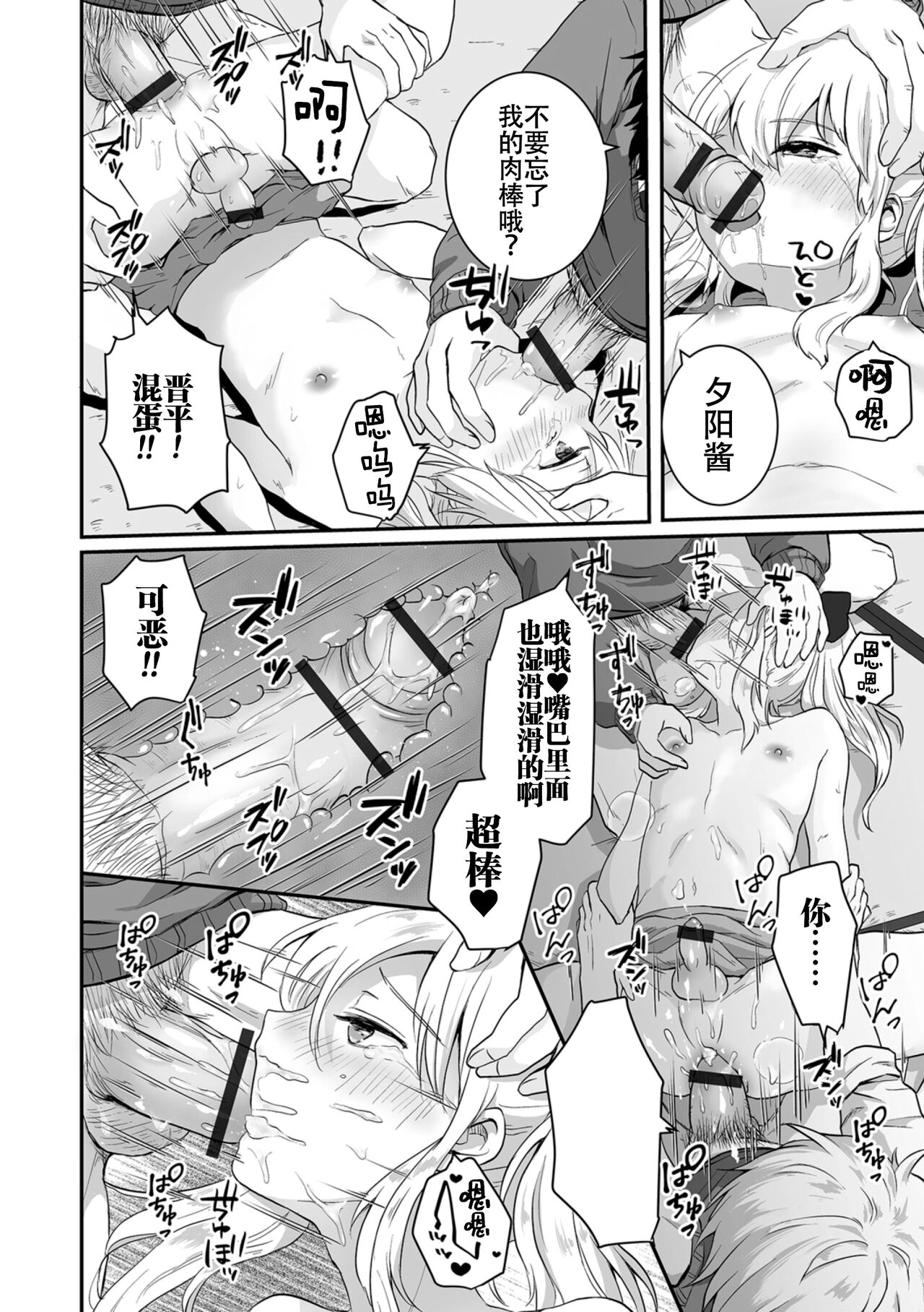 Yaritai no wa Otokonoko | 想要跟男娘做 - Page 80