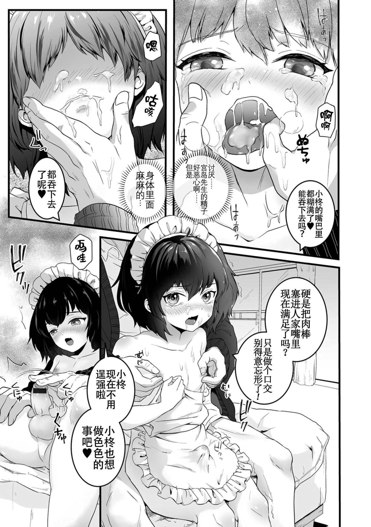 Yaritai no wa Otokonoko | 想要跟男娘做 - Page 9