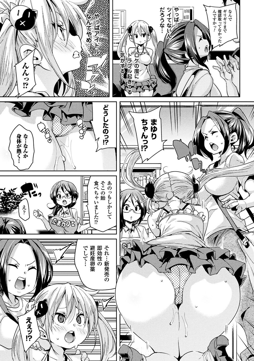 Ran-Drop! - Page 47