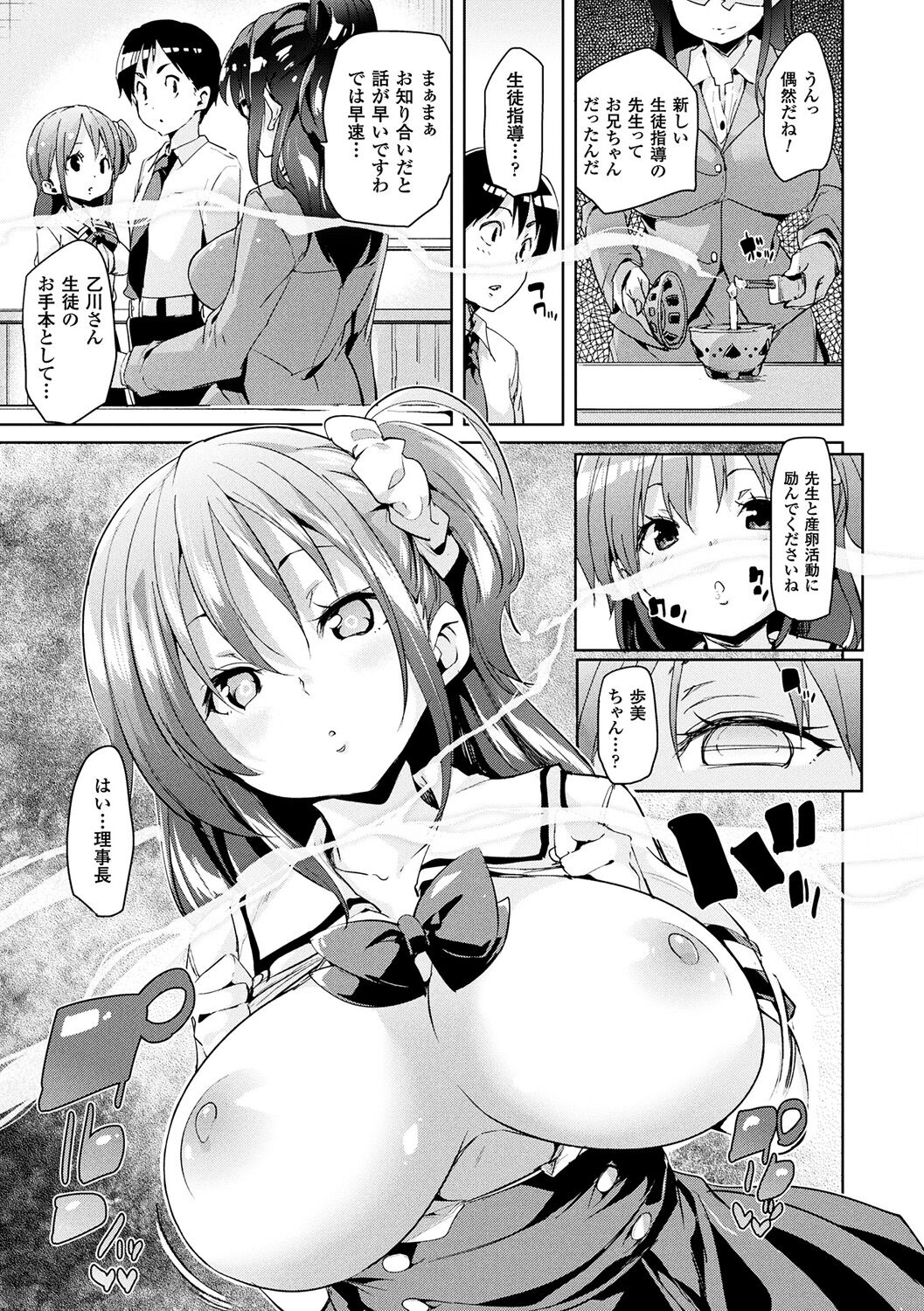 Ran-Drop! - Page 69
