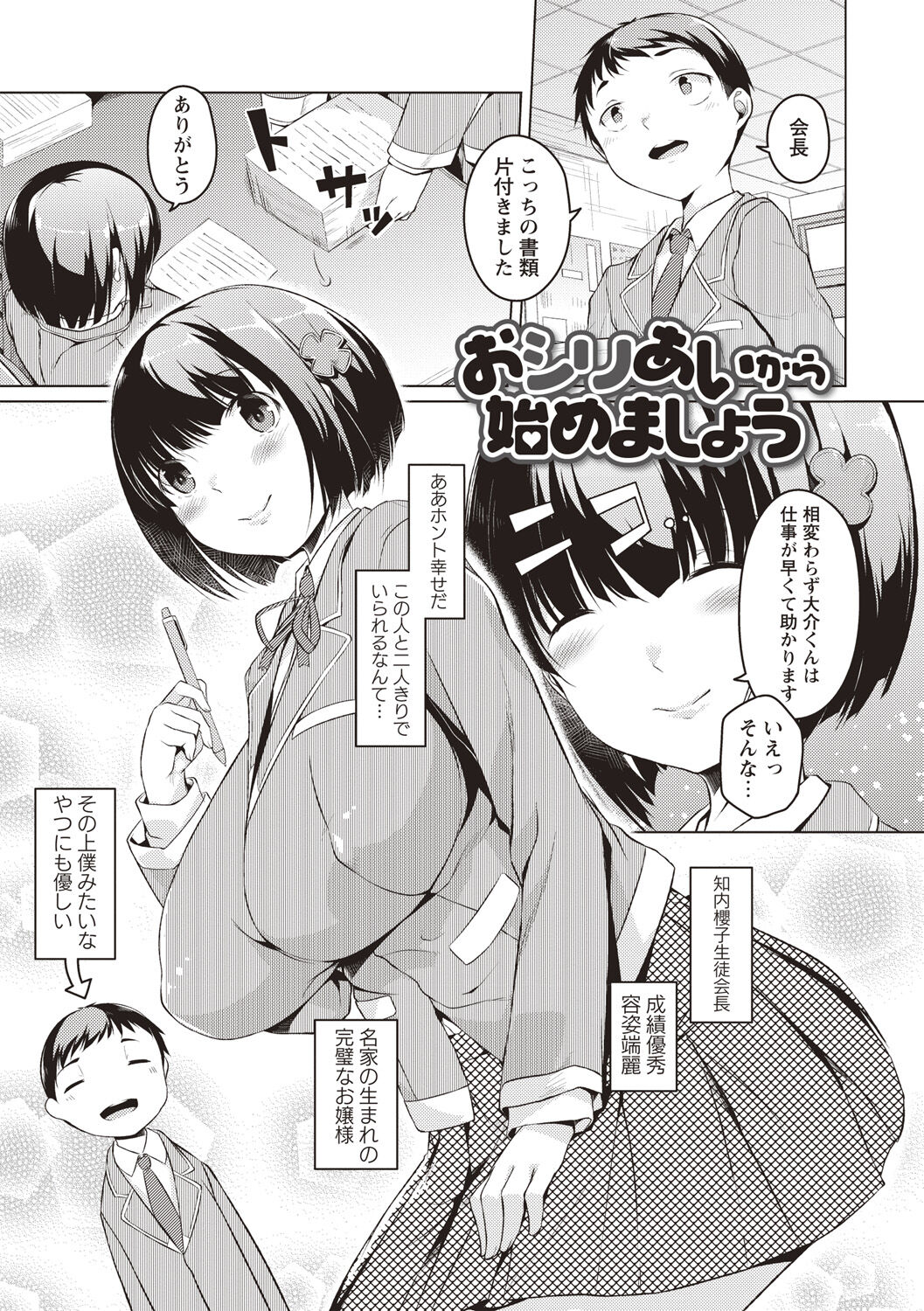 Junjou Chijo Bitch - Innocent Slut A bitch - Page 184