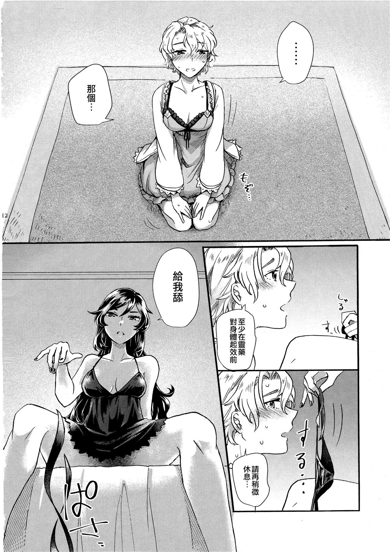 Yume no Kage - Page 12