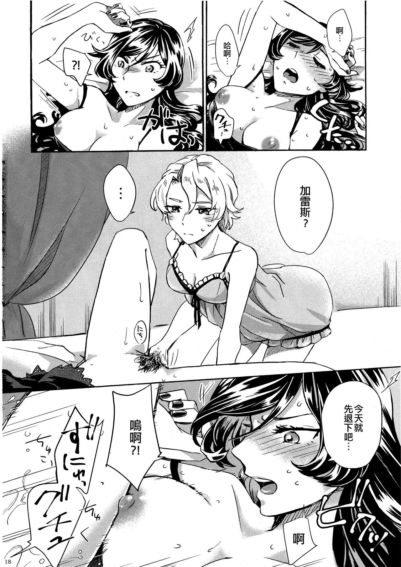 Yume no Kage - Page 18