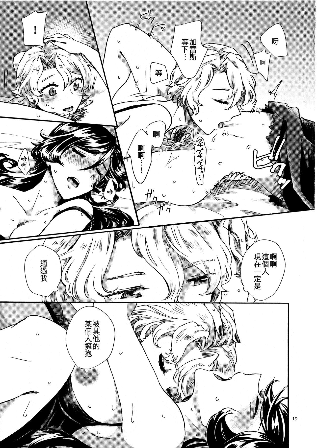 Yume no Kage - Page 19