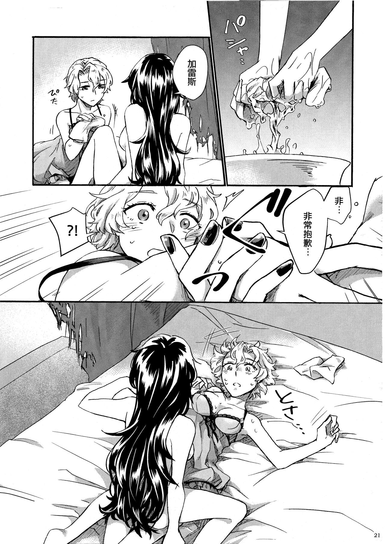 Yume no Kage - Page 21