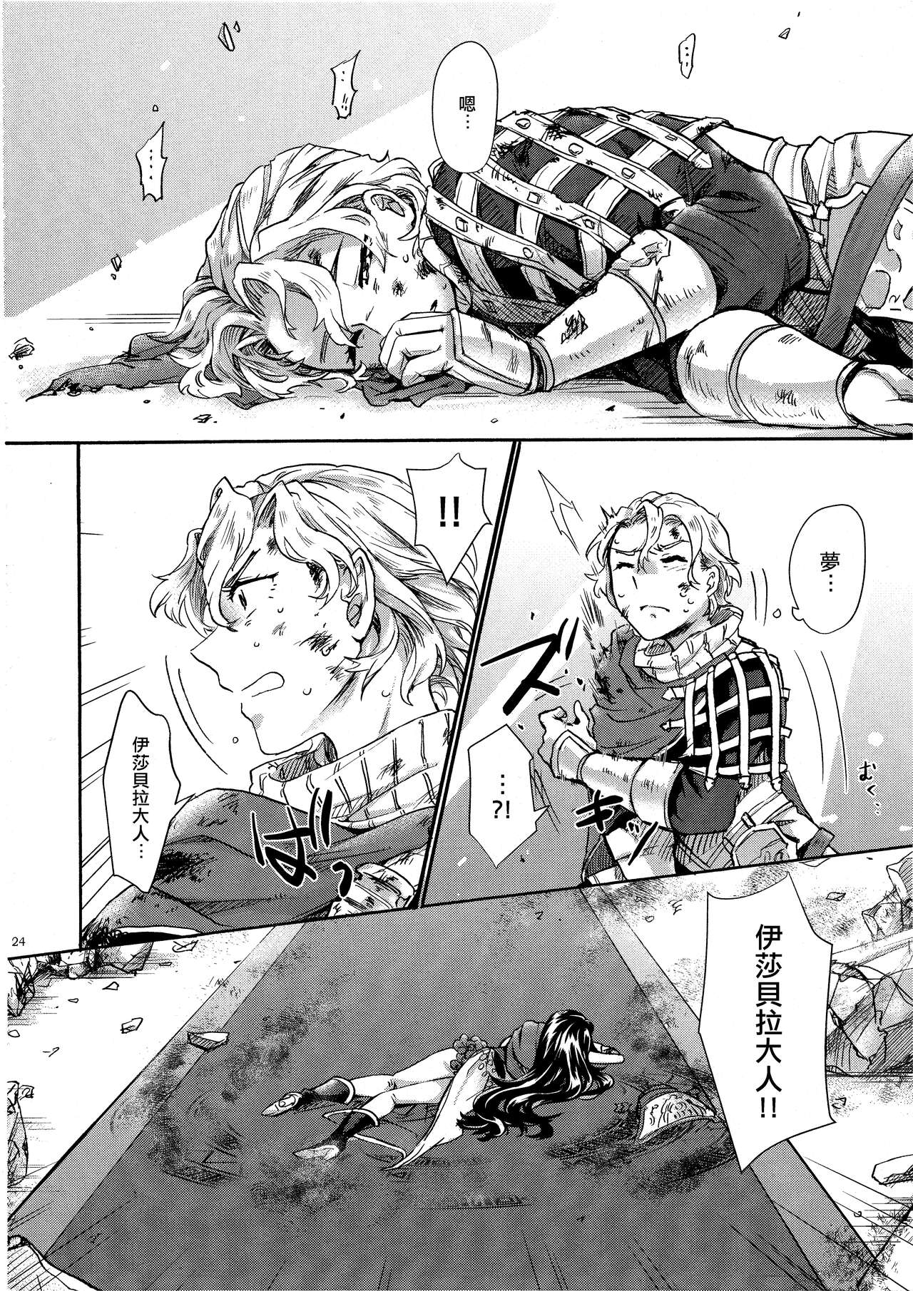 Yume no Kage - Page 24