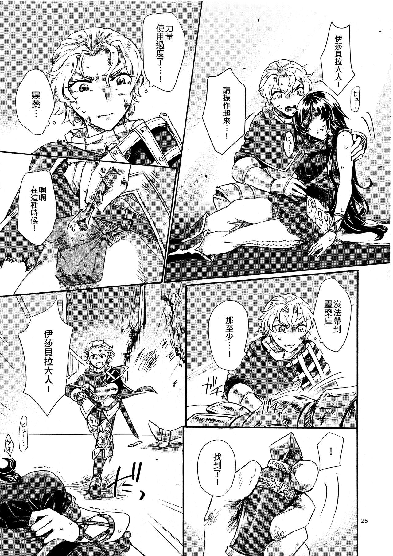 Yume no Kage - Page 25