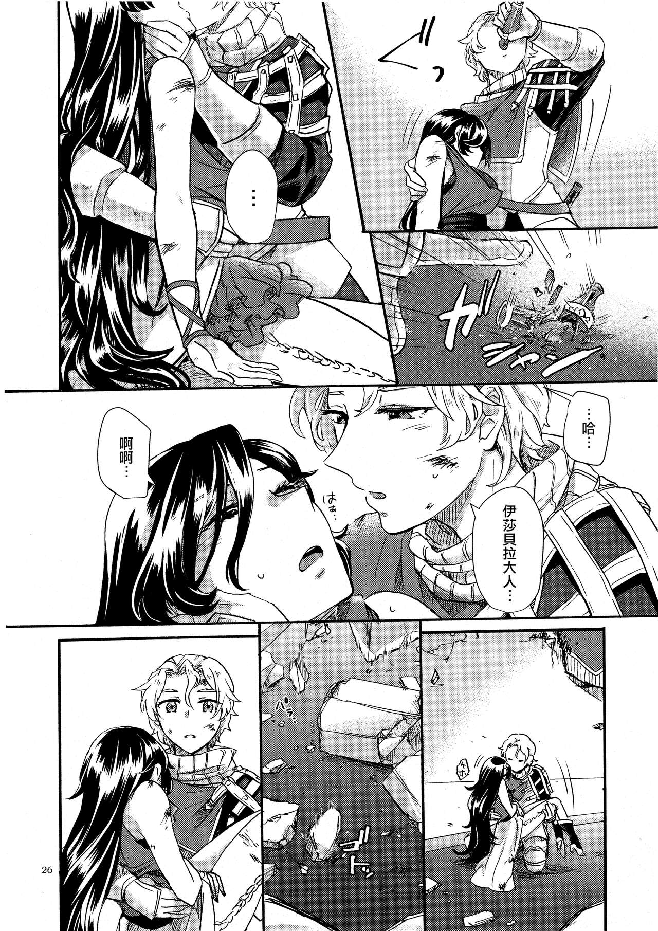 Yume no Kage - Page 26