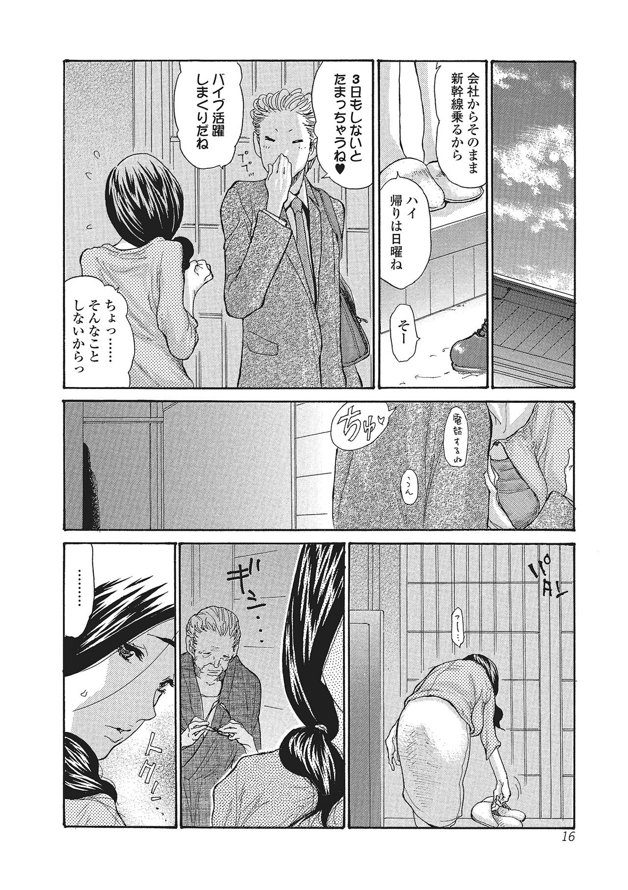 Zuma Chichi - Breast of Wife - Page 15