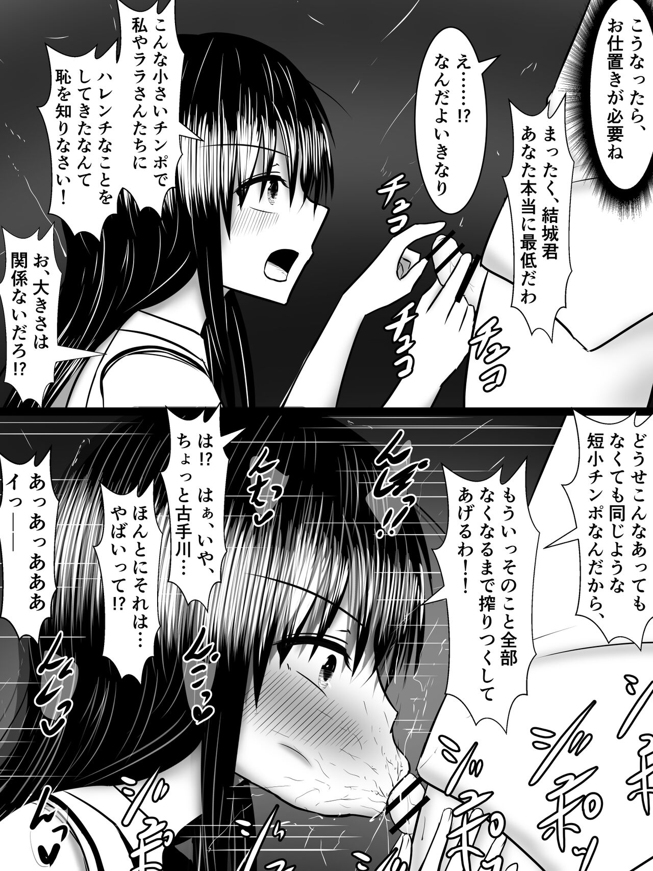 風紀のためなら丸出しチンコキご奉仕だって余裕でしてくれる古手川さん - Page 23