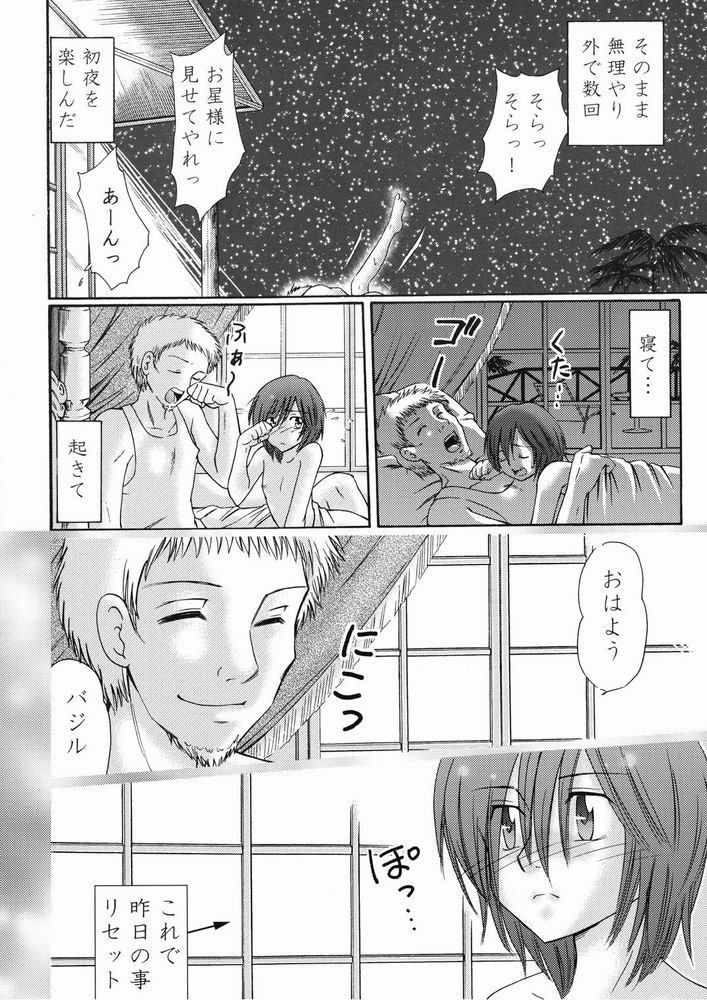 Sora ni Ichiban Chikai Shima - Page 10