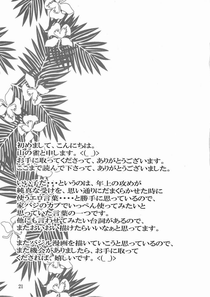 Sora ni Ichiban Chikai Shima - Page 21