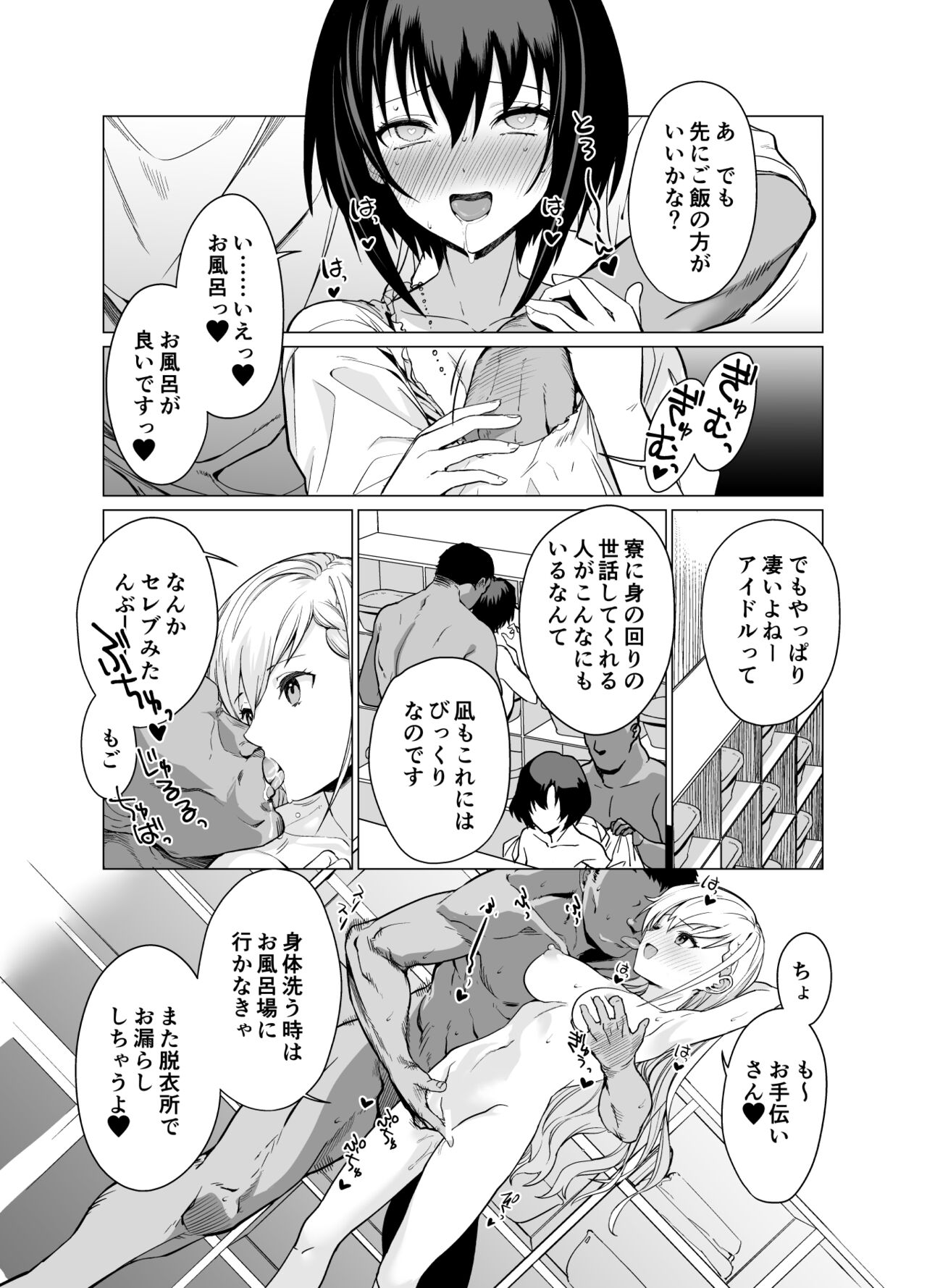 Saimin Idol Work Joshi Ryou Hen - Page 10