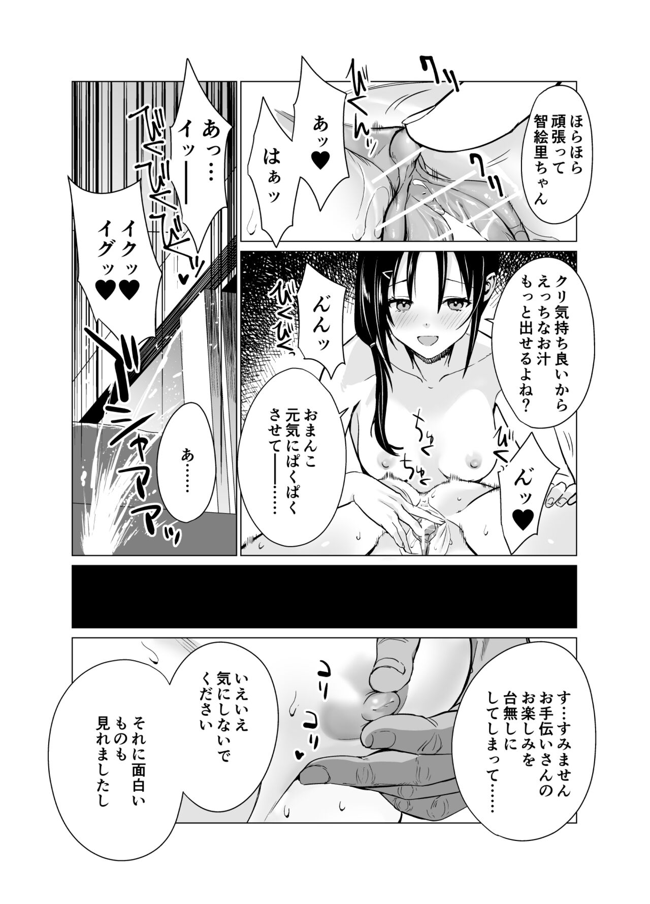 Saimin Idol Work Joshi Ryou Hen - Page 23