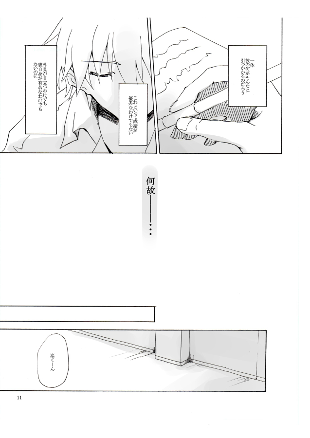 Shiroi, Shiroi Senkoku - Page 12