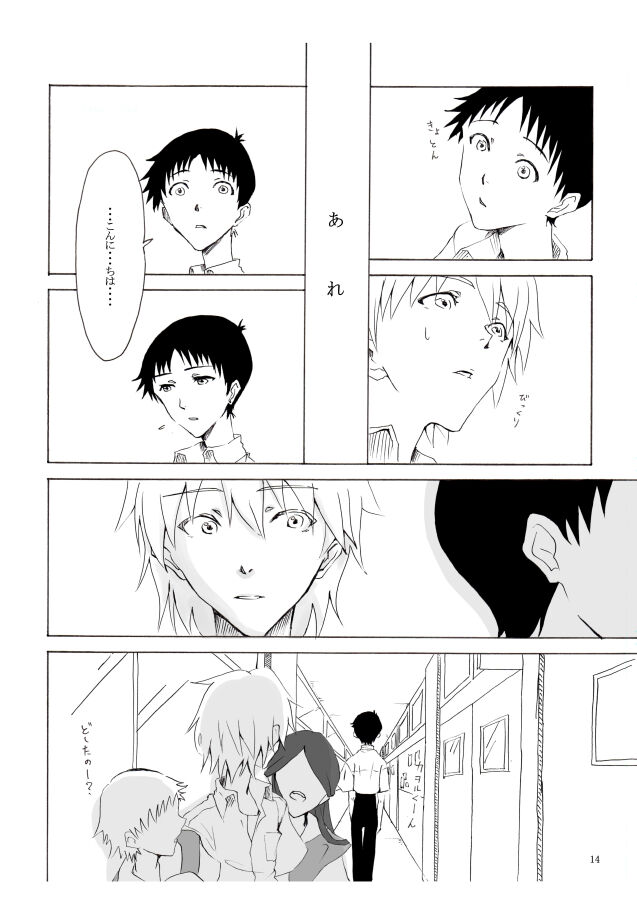 Shiroi, Shiroi Senkoku - Page 15