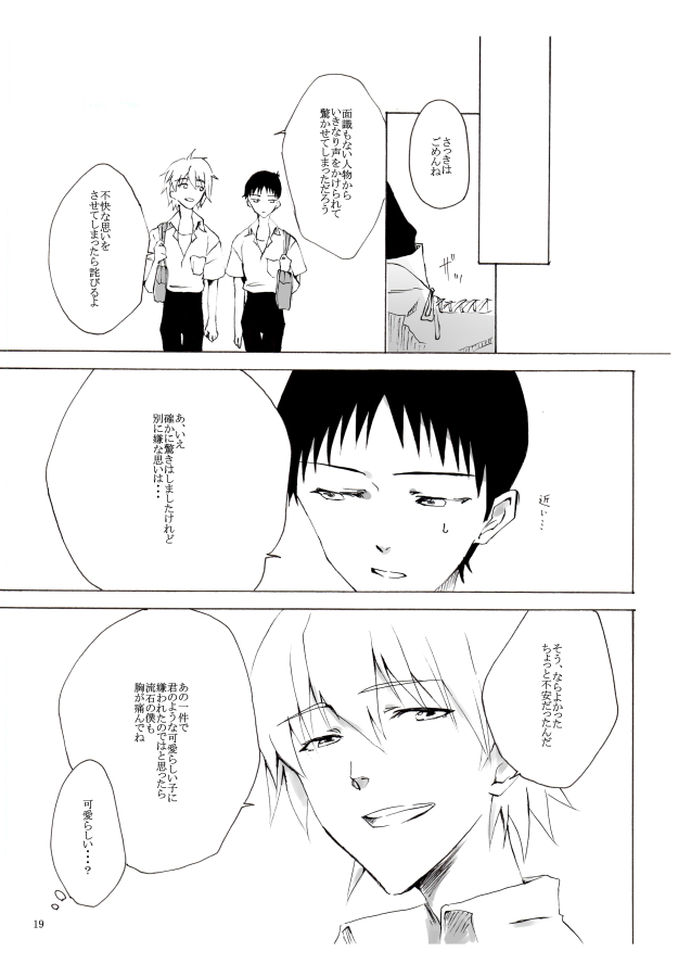 Shiroi, Shiroi Senkoku - Page 20