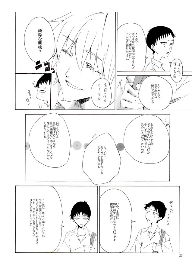 Shiroi, Shiroi Senkoku - Page 21