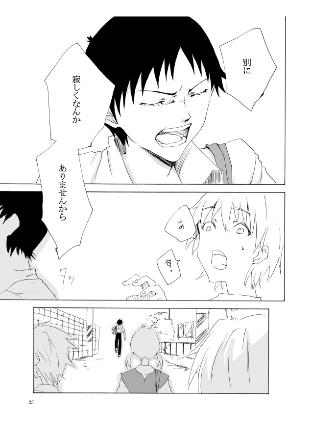 Shiroi, Shiroi Senkoku - Page 24