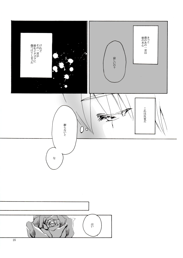 Shiroi, Shiroi Senkoku - Page 26