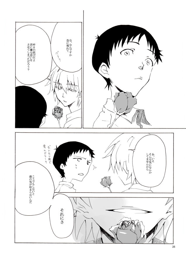 Shiroi, Shiroi Senkoku - Page 27