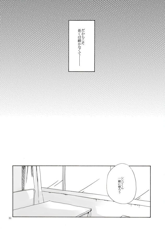 Shiroi, Shiroi Senkoku - Page 32
