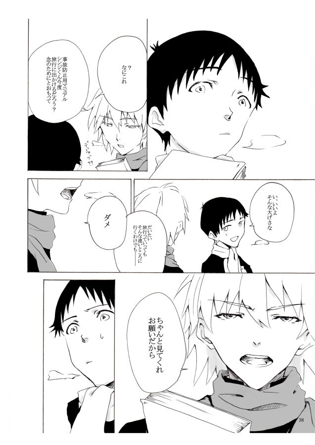 Shiroi, Shiroi Senkoku - Page 39
