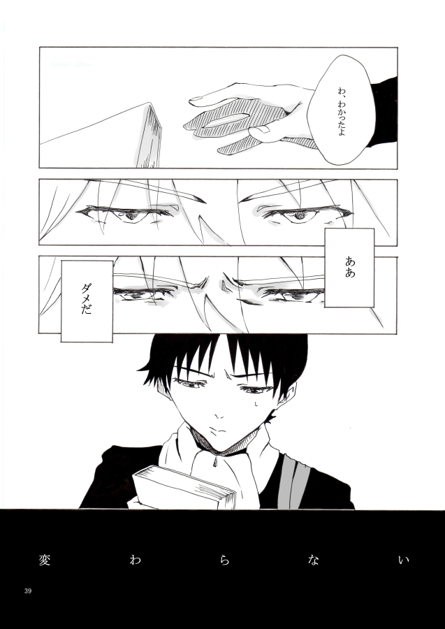 Shiroi, Shiroi Senkoku - Page 40