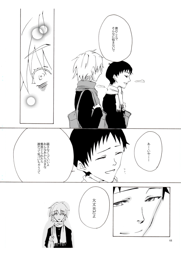 Shiroi, Shiroi Senkoku - Page 45