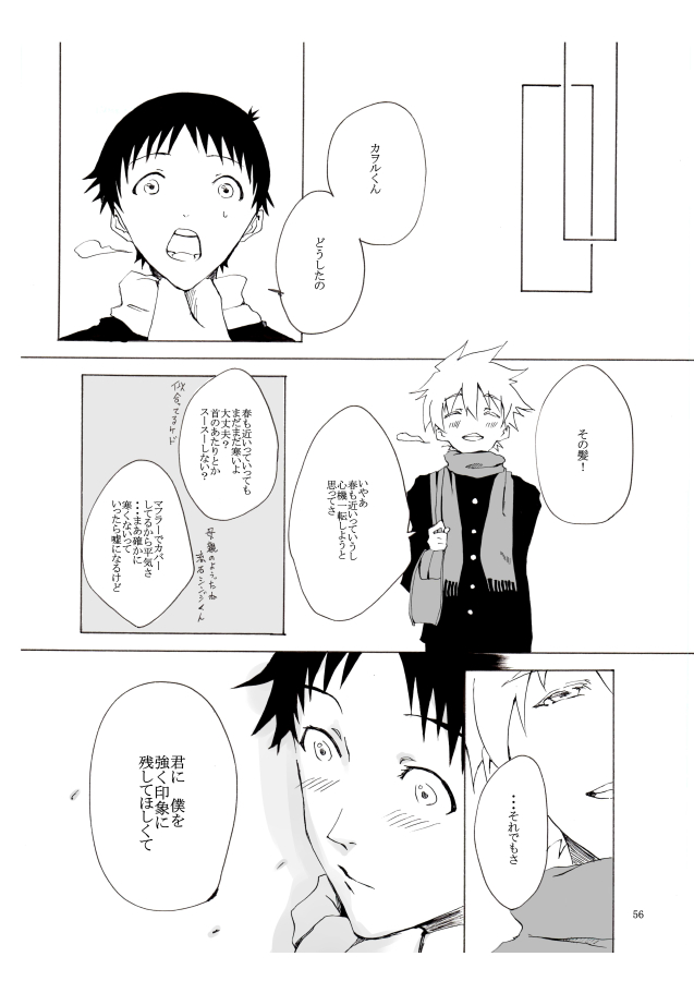 Shiroi, Shiroi Senkoku - Page 57