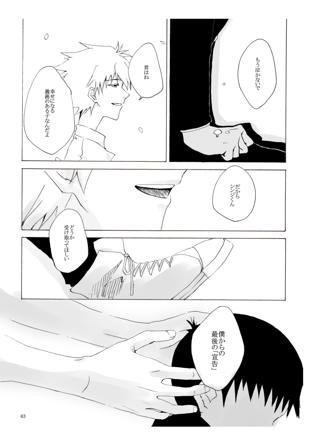 Shiroi, Shiroi Senkoku - Page 64