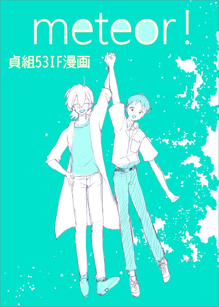 Sada-gumi saishū maki-go no IF manga - Page 9