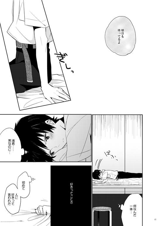 Q補完計画 - Page 17